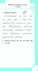 Все правила русского языка и словарные слова — фото, картинка — 11