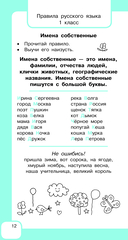 Все правила русского языка и словарные слова — фото, картинка — 12