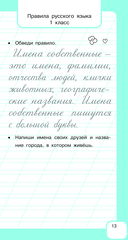 Все правила русского языка и словарные слова — фото, картинка — 13