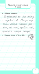 Все правила русского языка и словарные слова — фото, картинка — 5
