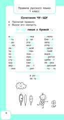 Все правила русского языка и словарные слова — фото, картинка — 6