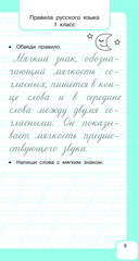 Все правила русского языка и словарные слова — фото, картинка — 9