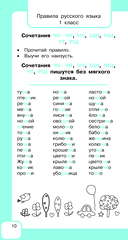 Все правила русского языка и словарные слова — фото, картинка — 10