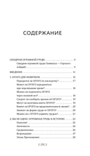 Как жить, если у тебя большая грудь. Маленькая книга, которая поможет решить большие проблемы — фото, картинка — 4