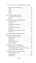 Как жить, если у тебя большая грудь. Маленькая книга, которая поможет решить большие проблемы — фото, картинка — 5