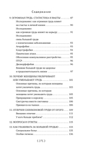 Как жить, если у тебя большая грудь. Маленькая книга, которая поможет решить большие проблемы — фото, картинка — 6
