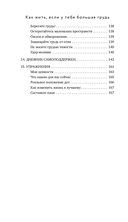Как жить, если у тебя большая грудь. Маленькая книга, которая поможет решить большие проблемы — фото, картинка — 7