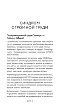 Как жить, если у тебя большая грудь. Маленькая книга, которая поможет решить большие проблемы — фото, картинка — 8