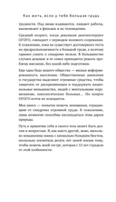 Как жить, если у тебя большая грудь. Маленькая книга, которая поможет решить большие проблемы — фото, картинка — 9