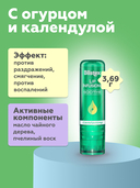 Бальзам для губ 