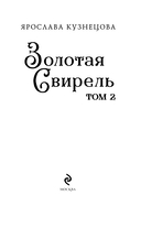 Золотая свирель. Том 2 — фото, картинка — 2