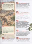 Динозавры. 250 фактов. Энциклопедия российского школьника — фото, картинка — 3