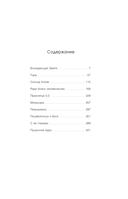 Блуждающая Земля — фото, картинка — 5