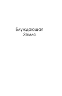 Блуждающая Земля — фото, картинка — 6