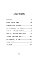 3 минуты. Дневник позитивного мышления. Страницы, которые изменят вашу жизнь к лучшему — фото, картинка — 1