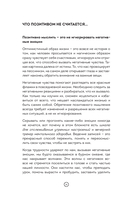 3 минуты. Дневник позитивного мышления. Страницы, которые изменят вашу жизнь к лучшему — фото, картинка — 15