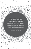 3 минуты. Дневник позитивного мышления. Страницы, которые изменят вашу жизнь к лучшему — фото, картинка — 3
