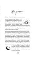 3 минуты. Дневник позитивного мышления. Страницы, которые изменят вашу жизнь к лучшему — фото, картинка — 4