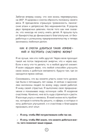 3 минуты. Дневник позитивного мышления. Страницы, которые изменят вашу жизнь к лучшему — фото, картинка — 7