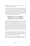 3 минуты. Дневник позитивного мышления. Страницы, которые изменят вашу жизнь к лучшему — фото, картинка — 9