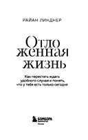Отложенная жизнь. Как перестать ждать удобного случая и понять, что у тебя есть только сегодня — фото, картинка — 2