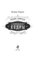 Загадка поместья 