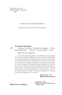 Загадка поместья 