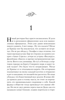 Загадка поместья 