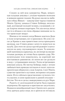 Загадка поместья 