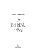На берегах Невы — фото, картинка — 14