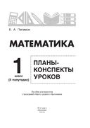 Математика. Планы-конспекты уроков. 1 класс (II полугодие) — фото, картинка — 1
