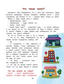 Откуда берутся деньги? Энциклопедия для малышей — фото, картинка — 7