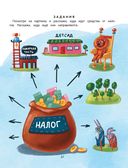 Откуда берутся деньги? Энциклопедия для малышей — фото, картинка — 8