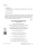 Откуда берутся деньги? Энциклопедия для малышей — фото, картинка — 11