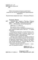 Злобный босс, пиджак и Танечка — фото, картинка — 3