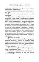 Злобный босс, пиджак и Танечка — фото, картинка — 8