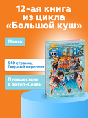 One Piece. Большой Куш. Книга 12. Уотер-Севен, Город-на-Воде — фото, картинка — 1