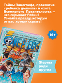 One Piece. Большой Куш. Книга 12. Уотер-Севен, Город-на-Воде — фото, картинка — 2