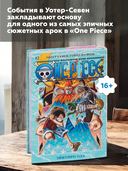 One Piece. Большой Куш. Книга 12. Уотер-Севен, Город-на-Воде — фото, картинка — 4