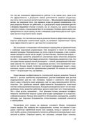 Следующий уровень. Стратегический менеджмент новой эпохи — фото, картинка — 17