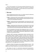 Следующий уровень. Стратегический менеджмент новой эпохи — фото, картинка — 20