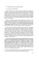 Следующий уровень. Стратегический менеджмент новой эпохи — фото, картинка — 23