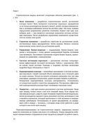 Следующий уровень. Стратегический менеджмент новой эпохи — фото, картинка — 28