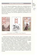 Полное руководство по оракулу Ленорман. Как читать и понимать язык и символизм карт — фото, картинка — 4