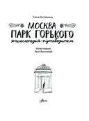 Москва. Парк Горького — фото, картинка — 1