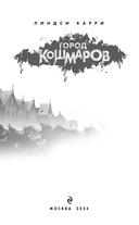 Город кошмаров — фото, картинка — 3