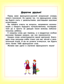 Французско-русский визуальный словарь для детей — фото, картинка — 3