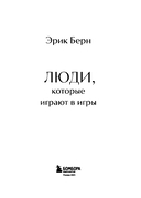 Люди, которые играют в игры. Подарочное издание — фото, картинка — 2