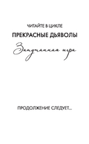 Запутанная игра — фото, картинка — 2