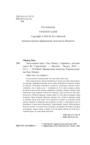 Запутанная игра — фото, картинка — 4